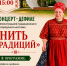 В Новгородской области пройдёт первый концерт-дефиле - 53news.Ru