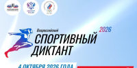 В Новгородской области во второй раз пройдет Спортивный диктант - Министерство спорта