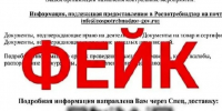 Роспотребнадзор рассказал о фейковых проверках от мошенников - Газета Новый вестник