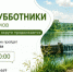 Летние субботники вблизи водоемов в Сергиево-Посадском округе продолжаются - Администрация Сергиево-Посадского района