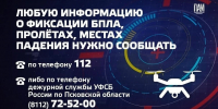 Несколько вражеских БПЛА были нейтрализованы ночью над Псковской областью - Комсомольская правда