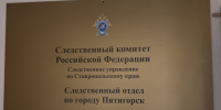 Заведующий патологоанатомическим отделением больницы города Пятигорска предстанет перед судом за вымогательство взяток - СУ СК РФ