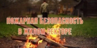 Администрация Березовского городского округа усиливает контроль за соблюдением правил пожарной безопасности в жилом секторе. - Березовский городской округ