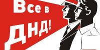 Вступайте в народную дружину Северо-Енисейского муниципального округа!. - Северо-Енисейский муниципальный округ