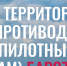 Работа в территориальном отряде противодействия БпС (беспилотным средствам) БАРС71 - Министерство транспорта и дорожного хозяйства