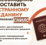 Как иностранному гражданину оформить СНИЛС в ЛНР?. - Город Ровеньки
