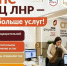 111: В СПС МФЦ ЛНР стало доступно ещё больше услуг. - Город Ровеньки