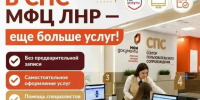 111: В СПС МФЦ ЛНР стало доступно ещё больше услуг. - Город Ровеньки