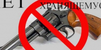 О недопустимости незаконного оборота боеприпасов. - Город Ровеньки