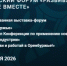 Приглашаем на экономический форум «Развиваем Оренбуржье вместе» - Гайский городской округ