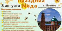 8 августа в Лозном состоится праздник мёда - Дубовский район