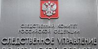 следком - РИА 7 Новостей