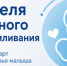 В России проходит неделя грудного вскармливания - Газета Огни Камы