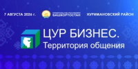 В Нуримановском районе пройдет встреча Премьер-министра Правительства Республики Башкортостан Андрея Назарова с предпринимателями - Комитет по предпринимательству