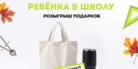 А Вы начали собирать ребёнка в школу? - ProOren.Ru