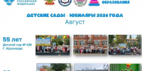 Августовские юбилеи: мудрость традиций и энергия юга! - Министерство образования и науки