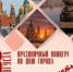 В честь Дня города Йошкар-Олы Дворец культуры Российской Армии приглашает на праздничный концерт, который наполнит ваше сердце теплом и любовью к нашему родному городу - I-ola.Ru