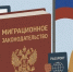 Профилактика нарушений миграционного законодательства - Город Черепаново