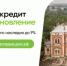 О Программе льготного кредитования работ по сохранению объектов культурного наследия и о восстановлении объектов культурного наследия - Иглинский район