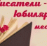 Книжная выставка «Писатели-юбиляры» - Керченская ЦБС