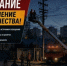 Информация об отключении электричества в Аккермановке 5 августа - НоКС ТВ