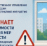 Следственное управление СК России по Республике Ингушетия напоминает о необходимости соблюдения мер безопасности в целях предотвращения выпадения детей из окон - Следственный комитет