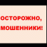Аферисты обещают лёгкий заработок - Администрация Томской области