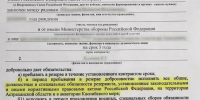 Контракт БАРС - Южная Волна