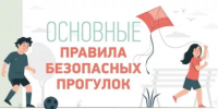 МЧС России напоминает правила безопасной прогулки во время школьных каникул - Администрации г. о. Сибай