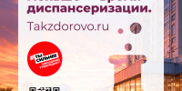 Почему важно проходить диспансеризацию после 65 лет? - Город Искитим