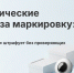 Процедура привлечения к административной ответственности «Автоштраф» за нарушения в системе «Честный знак» - Спасский район