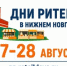 27 и 28 августа в нашем городе пройдет масштабный форум «Дни ритейла в Нижнем Новгороде». - Островский муниципальный район