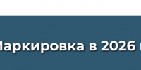 Внимание предпринимателям: новые правила работы с маркировкой с 1 сентября 2026 года - Островский муниципальный район