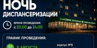 Диспансеризация - Администрация Стерлитамакского района