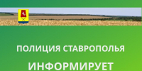 Полиция Ставрополья предупреждает об ответственности за фото- и видеосъемку критически важных объектов инфраструктуры. - Александровский муниципальный округ