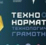 Сдай нормативы технологической грамотности «ТехноГТО»! - Кванториум