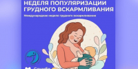 Естественный код здоровья: почему так важно грудное вскармливание - Газета Аткарская газета