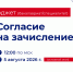 Не забудь подать согласие на зачисление! - Технологический университет