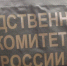Следком завершил расследование дела о гибели женщины в Панаевске - ГТРК Ямал