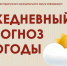 прогноз погоды. - Каратузский район