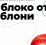 Молодежь региона приглашают принять участие во Всероссийском фестивале «Яблоко от Яблони» - Департамент молодёжной политики