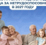 С 2027 года меняется порядок учета стажа по уходу за пожилыми и инвалидами. - Борисовский район