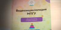 Почему не разрешают обнимать всех, кого я хочу? Видеоэнциклопедия МПГУ. - МПГУ