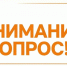 Опрос на тему «Что вы знаете об устройствах «умного дома» и пользуетесь ли вы ими?» - Министерство энергетики и тарифов