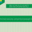 5 августа планируется отключение электричества. - Муниципальное образование
