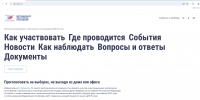 Стартовал прием заявок на дистанционное голосование - ТРК Русь