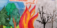 Останови огонь! - Газета Районный вестник