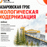По графику: на Назаровской ГРЭС продолжается экологическая модернизация. - Администрация