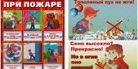 Памятка по Пожарной безопасности в летний период - Володарский район