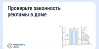 Как понять, законно ли размещена реклама в подъезде и на фасаде - Азовский район